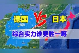 日本和德国，都是首屈一指的世界强国，对比综合实力谁更强一些？
