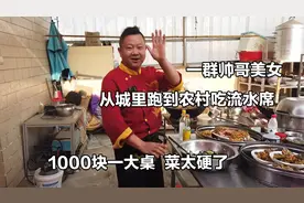 江苏南京农村流水席，1000元26道全是硬菜，美女吃的笑眯眯视频封面