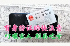 身份证使用技巧，涨知识了视频封面