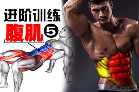 【飞特那斯】腹部训练进阶版,5个动作,教你高效虐腹视频封面