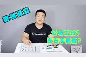 貔貅也分公母？这些知识点你都知道吗？左右手你戴对了没？视频封面