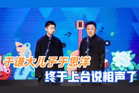 于思洋学校表演说相声，于谦亲自给儿子捧哏！于谦儿子出镜合集视频封面