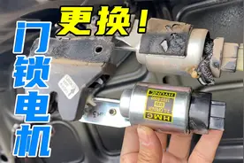 家用车电动门锁失灵了？自己动手5分钟修好，真的没难度