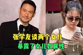 张学友谈2个女儿合集，大女儿正面照首曝光，颜值身材十分抢镜视频封面
