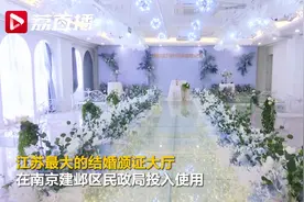 江苏最大结婚颁证大厅投用 领证时夫妻结发对拜