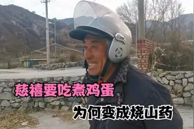 传说慈禧西行到了山西山阴，跟县长要鸡蛋吃，县长为何给烧山药？视频封面