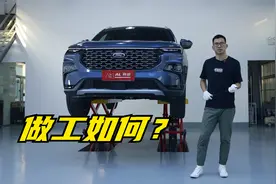 福特领睿底盘解析，不因为价格低就偷工减料