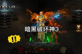 暗黑破坏神3武僧水人