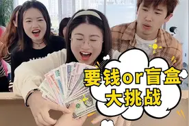 要钱还是要盲盒18期，羊公子站起来了！