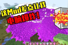 我的世界mod：这个桶里的水倒出来后，10000块的电脑直接卡成PPT