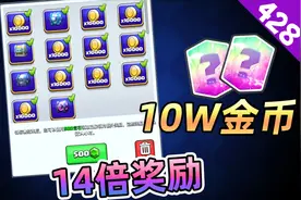 皇室战争：500宝石换取14倍奖励，100000金币和2张传奇卡