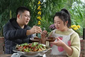 三哥买的草鱼不太新鲜，那就切点五花肉一起烧吧！香辣入味还下饭