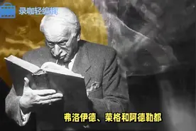 心理学界的三位巨匠：弗洛伊德、荣格和阿德勒