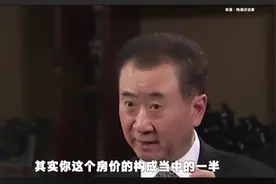 “长大后发现，王健林这段讽刺房价过高的采访，说的全是真的！”视频封面