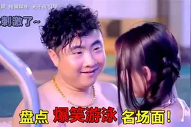 盘点影视游泳池爆笑场面，陈乔思跳水肩带断了，全场高能太搞笑！