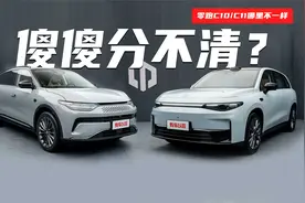 傻傻分不清？零跑C10/C11哪里不一样