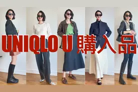 UNIQLO U系列最值得入 Lemaire 爱马仕平提款视频封面