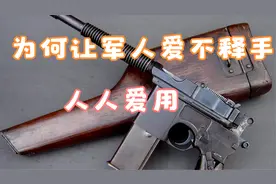 “盒子炮”驳壳枪为何让人爱不释手，抗战时期都爱用，让我们看看