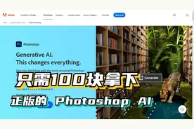 PSAI创成式填充无法使用解决方案：只需100块拿下正版的Photoshop视频封面