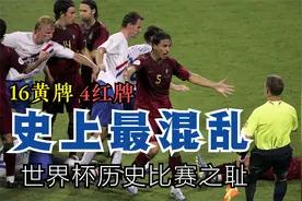 世界杯经典比赛回顾：单场16张黄牌4张红牌造就历史最混乱比赛视频封面