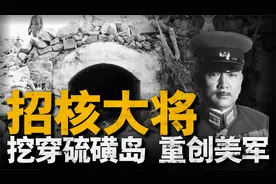 二战日本最强将军，一生一战，美国人评价最高的日本将军视频封面