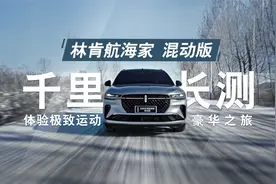 林肯航海家混动版 千里长测，体验极致运动豪华之旅视频封面