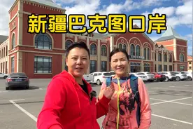 新疆巴克图口岸，免税城东西非常便宜，为何却如此冷清呢？视频封面