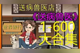 超级蹲坑版  一口气看完《送病兽医》 兽医为何会救人