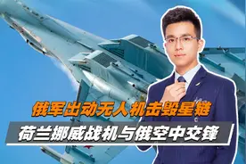 俄军击毁星链，北约和平红线被打破？先头部队战机与俄空中交锋