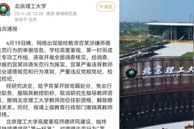 硕士生100页PPT举报被导师引导发生关系，学校再通报：撤职、解聘视频封面