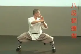 少林八段錦（全套示范）