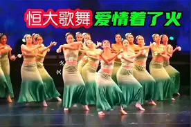 恒大歌舞团《爱情着了火》惊现神级舞台！惊呼舞蹈艺术的天花板视频封面