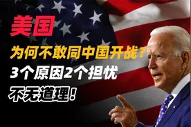 美国为什么不敢同中国开战？或是3个原因和2个担忧阻挡了步伐