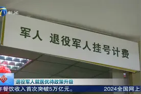 退役军人就医优待政策升级