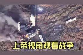 上帝视角观看战争，如何防御天上的低慢小无人机视频封面