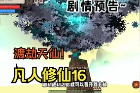★我的世界★凡人修仙16：创艺修仙出了新的境界！