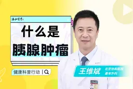 什么是胰腺肿瘤？对人体危害大吗？