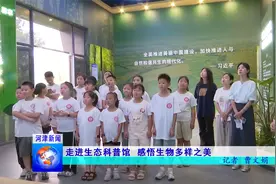 河津生态科普馆8月15日前免费开放