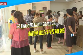 民间互助会突然倒会，上百人被卷款近千万，村民急坏：都是养老钱