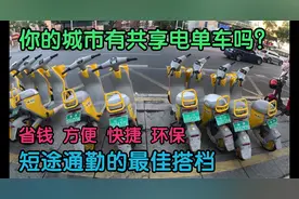城市通勤新方式，美团青桔电单车太酷了视频封面