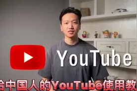 给中国人的YouTube使用教程 _ 亮点、技巧、插件 Y