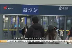 广州增城至香港特区 开通首趟高铁直通车视频封面