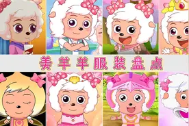 盘点美羊羊的服装造型，龙年盔甲少女心爆棚，马年公主裙超梦幻