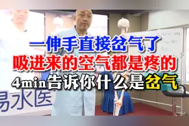一伸手直接岔气了，吸进来的空气都是疼的，4min告诉你什么是岔气