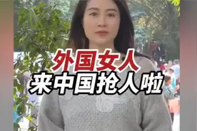 外国美女大量进入中国相亲市场，跨国婚姻爆火 不要房车不要彩礼视频封面