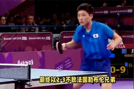 张本智和大话落空，梦断巴黎，连一块奖牌也没拿到视频封面