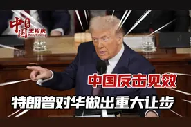 中方反击见效，美股一夜蒸发万亿，特朗普预警美国经济可能衰退视频封面