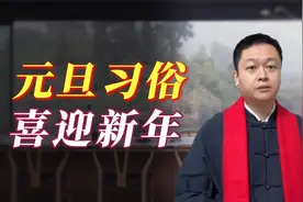 2025年1月1日农历腊月初二，喜迎新年元旦，传统文化习俗祝福家人