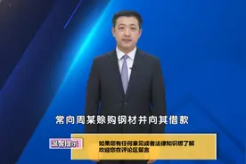 专家解读：父母债务债需要其子女还吗？视频封面