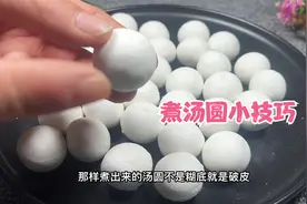 煮汤圆，开水下锅是大错，教你正确做法，不破皮不露馅Q弹有嚼劲
